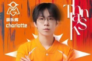 OMG官宣人员变动：中单选手charlotte即日起以自由人身份离队